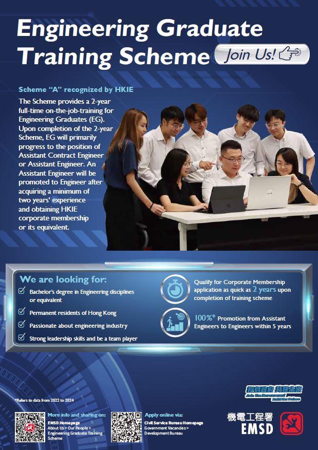 EMSD Engineering Graduate Training Scheme